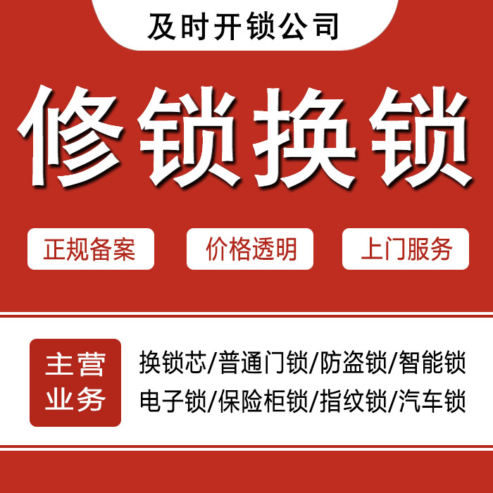 吉安吉安县24小时上门 [开锁换锁修锁] 防盗门·保险柜·汽车锁
